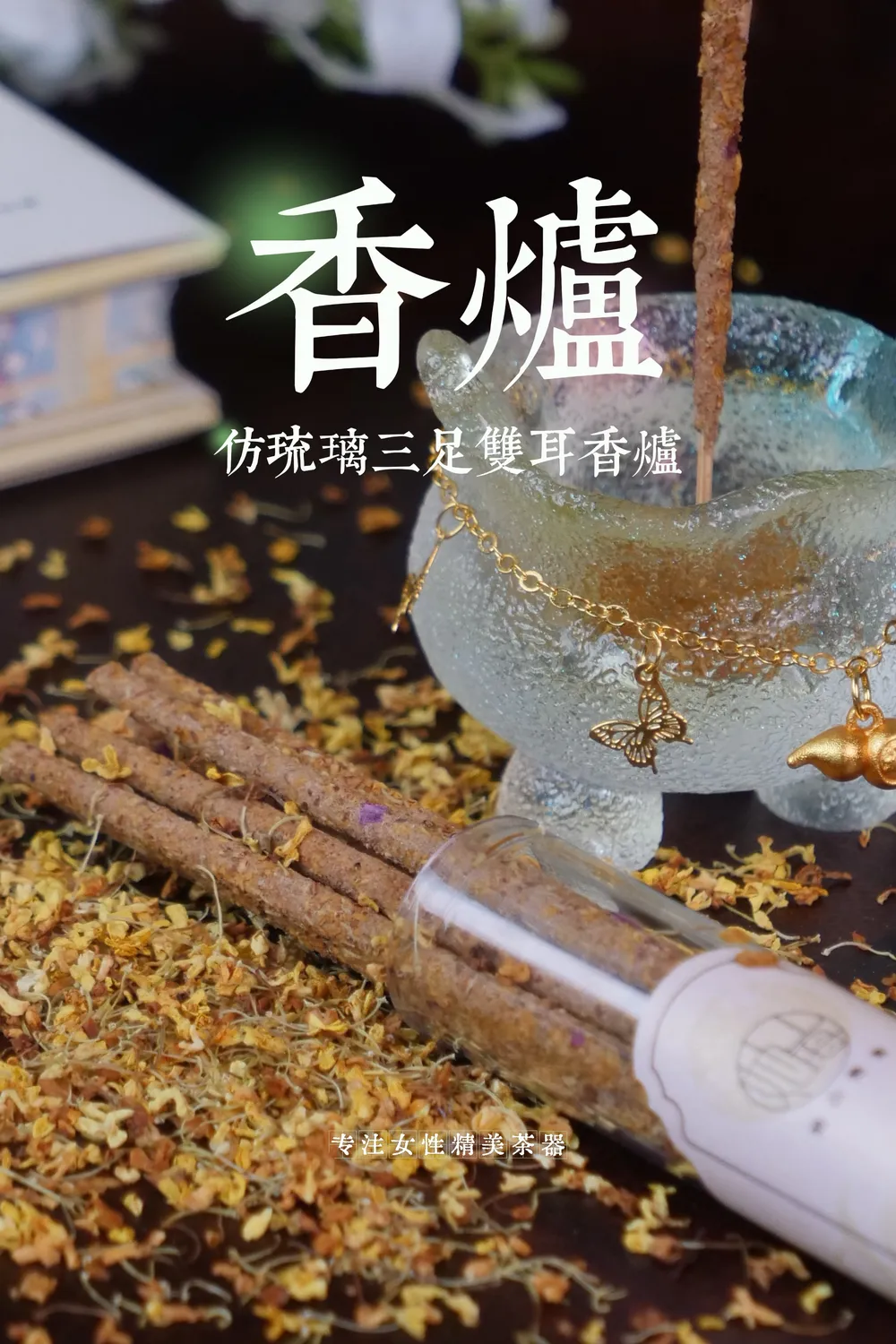 十里桂花手搓香（套装）